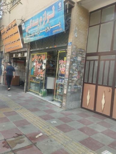 عکس لوازم یدکی پژو پراید پیکان