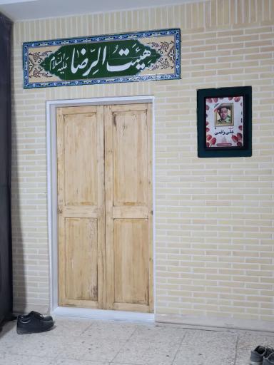 عکس هیئت الرضا (ع)