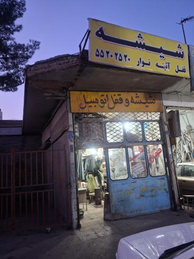 عکس شیشه و قفل اتومبیل میلاد