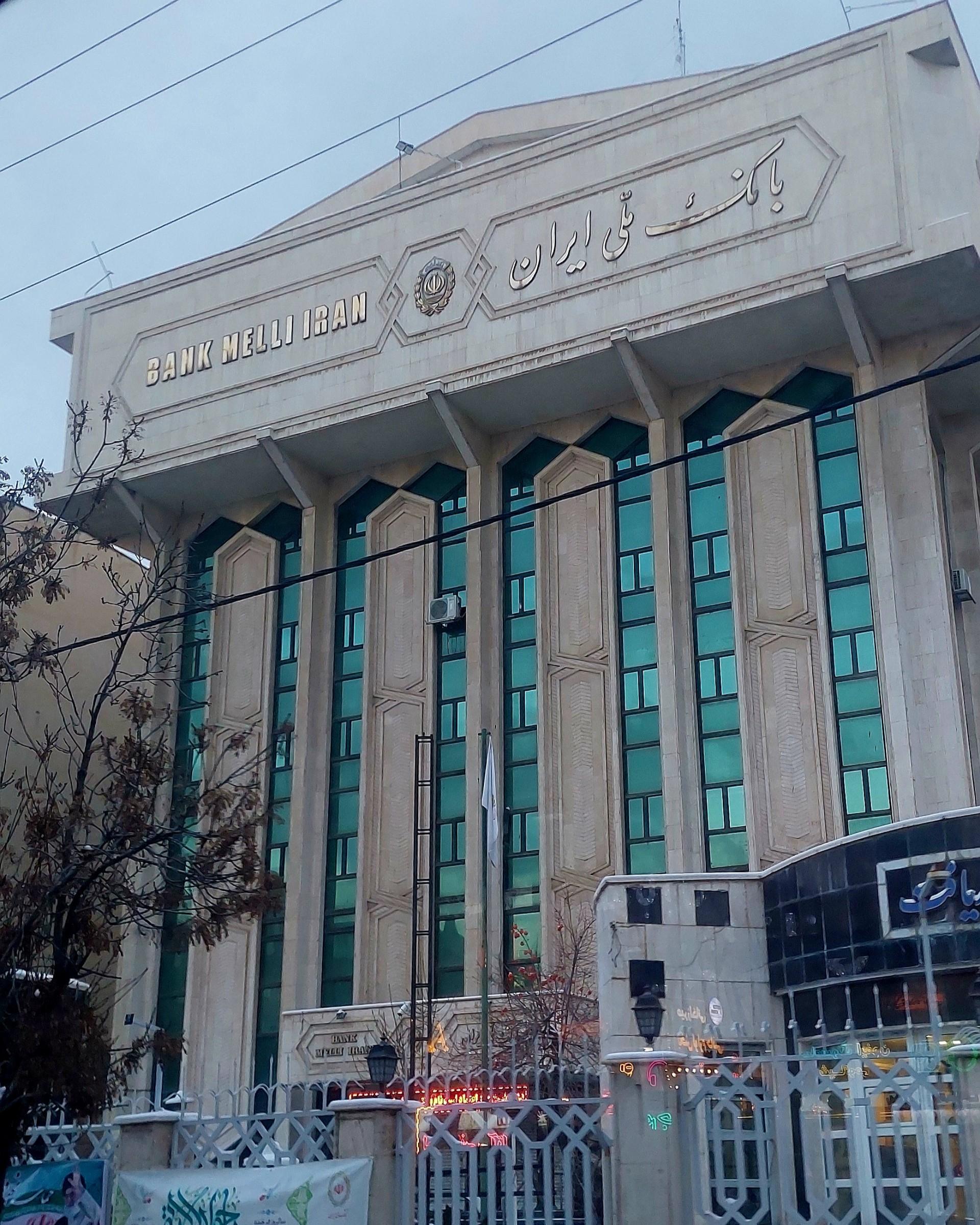 عکس بانک ملی شعبه مدرس ارومیه (مدیریت اداره شعب بانک ملی آذربایجان غربی) شعبه ارشاد