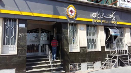 عکس بانک ملی شعبه شهرک واوان