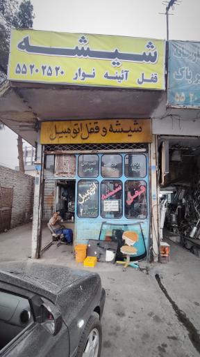 عکس شیشه و قفل اتومبیل میلاد