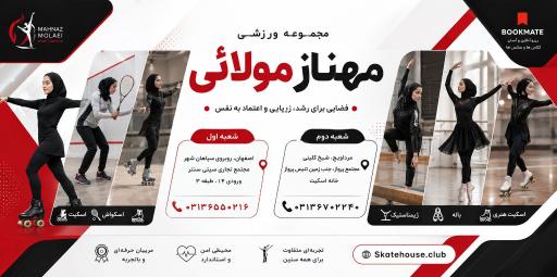 عکس مجموعه ورزشی مهناز مولایی
