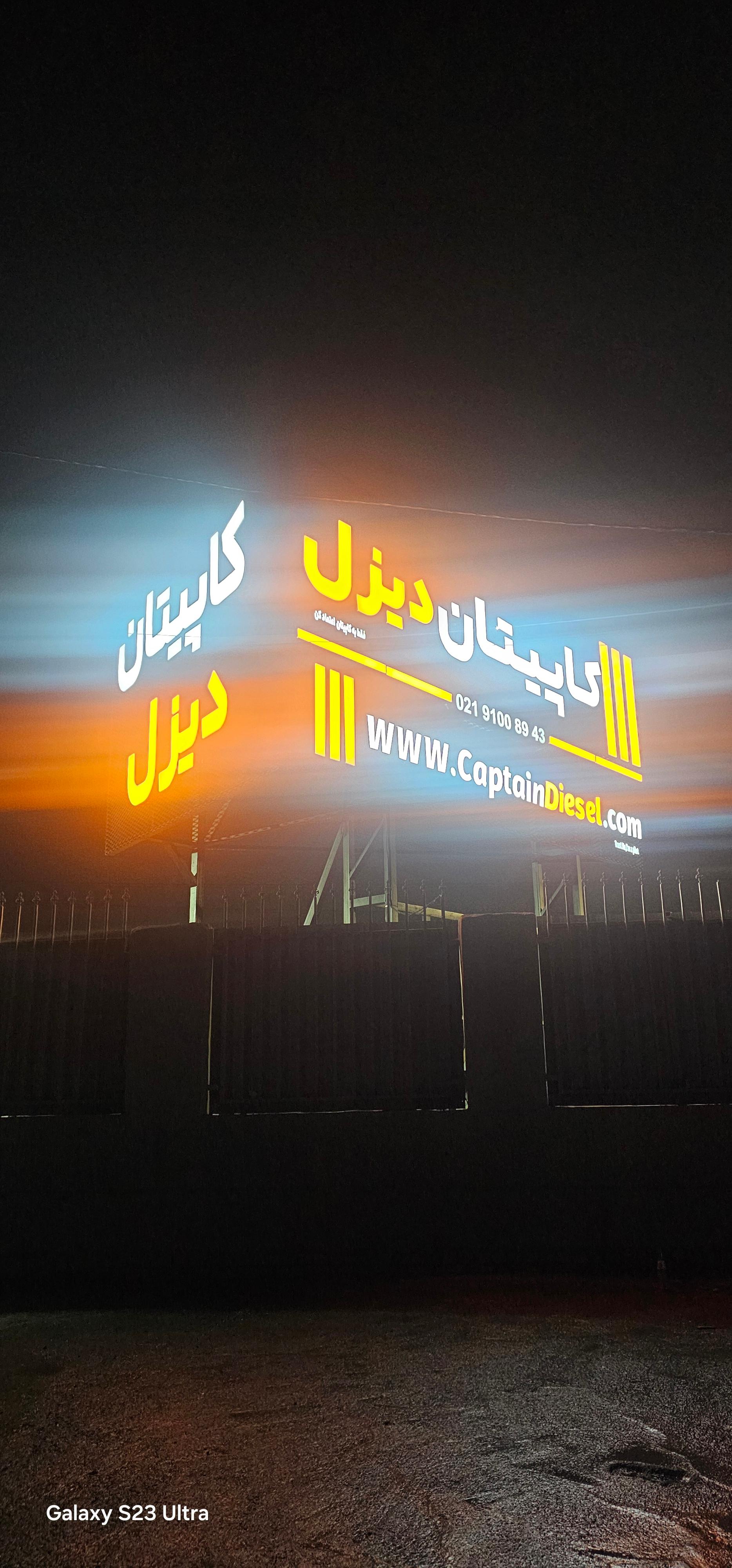 عکس کاپیتان دیزل