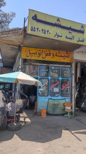 عکس شیشه و قفل اتومبیل میلاد