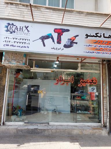 عکس رها تکنو 