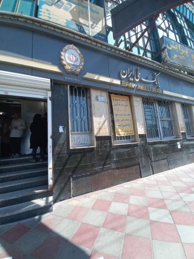 عکس بانک ملی شعبه شهرک واوان