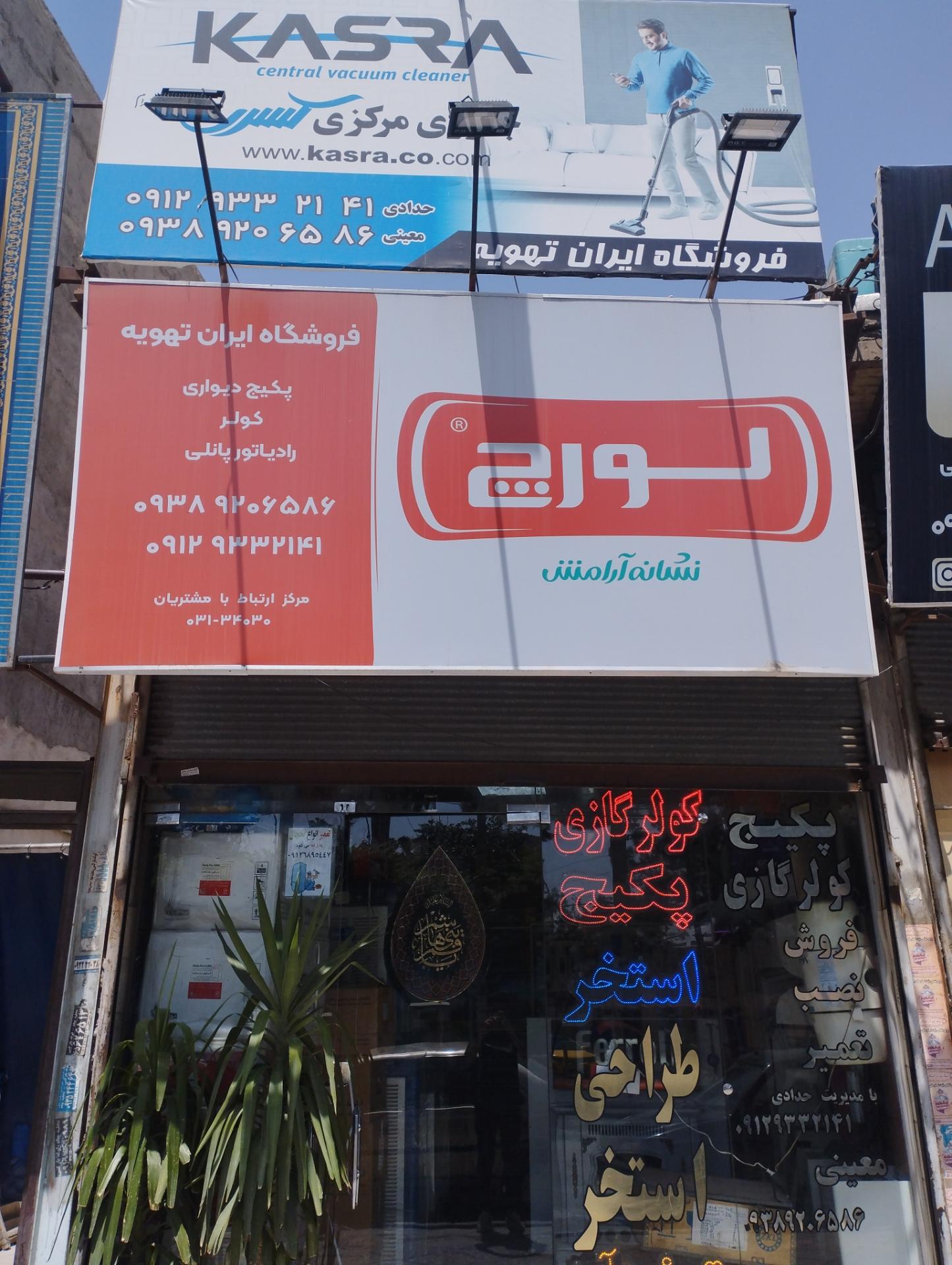 عکس سوپر مارکت مغانی