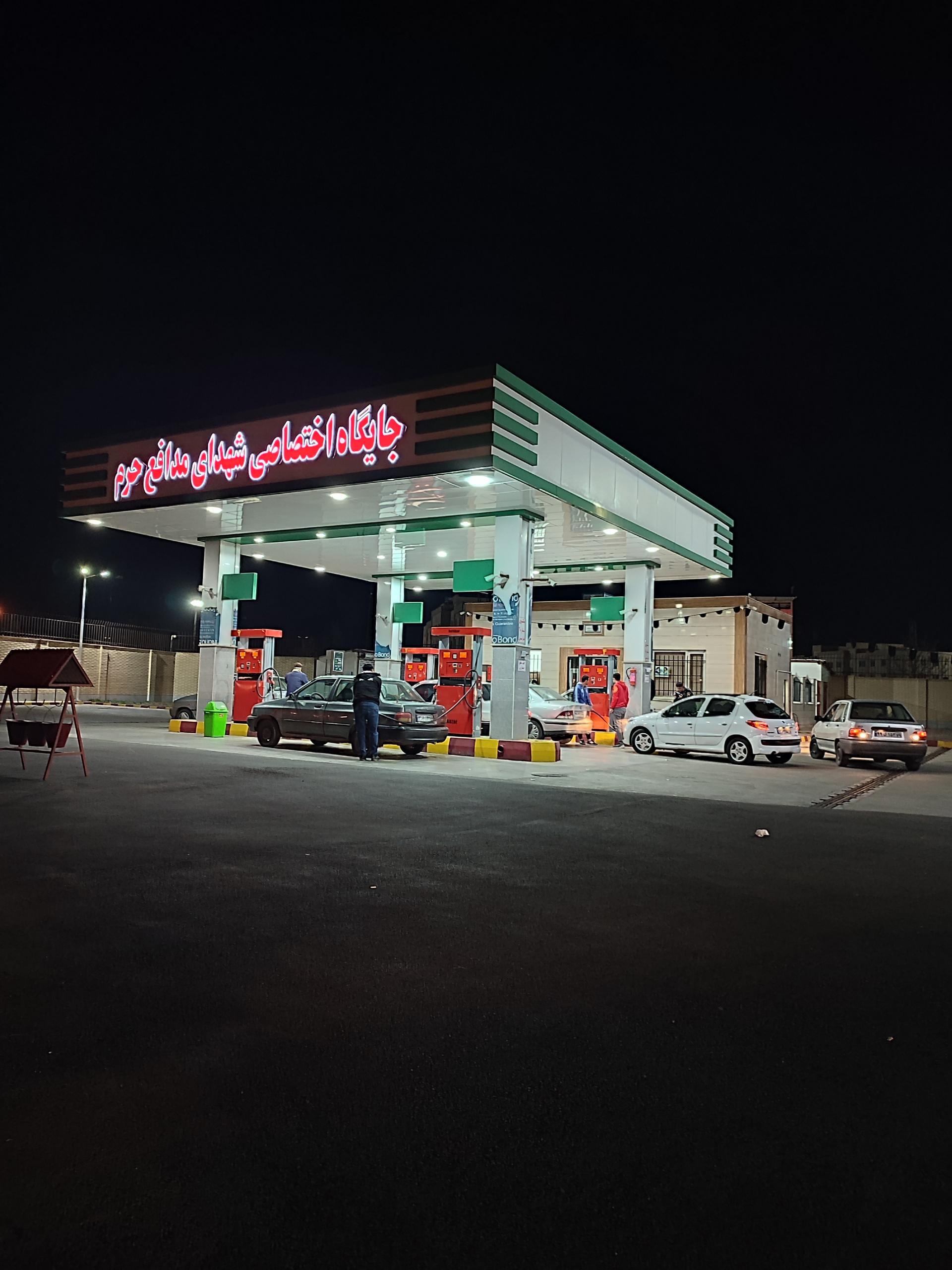 عکس جایگاه سوخت مدافع حرم