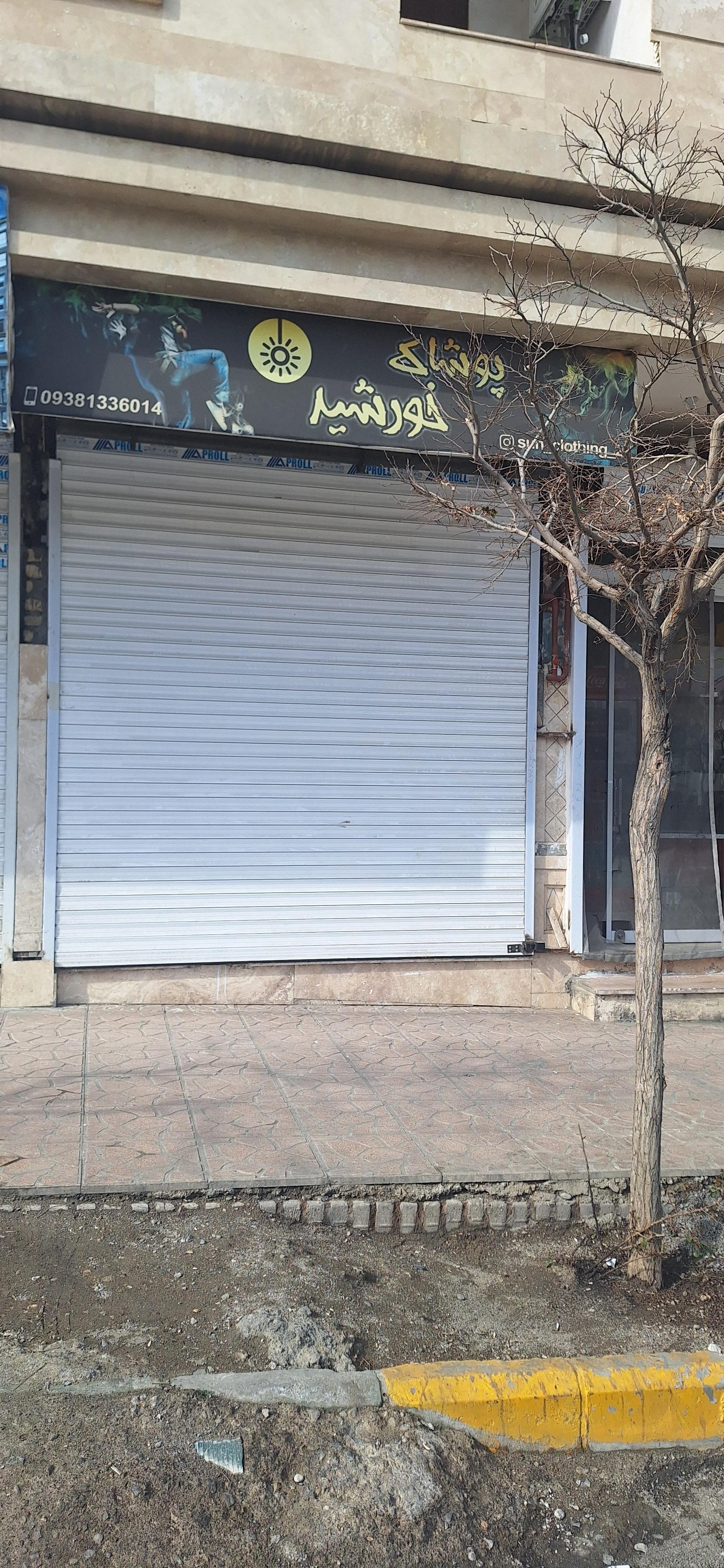 عکس پوشاک خورشید