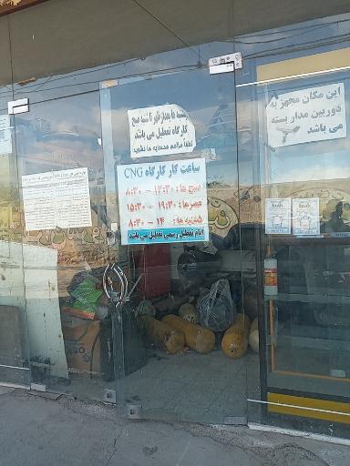 عکس کارگاه CNG امیر