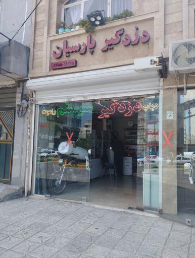 عکس دزدگیر پارسیان