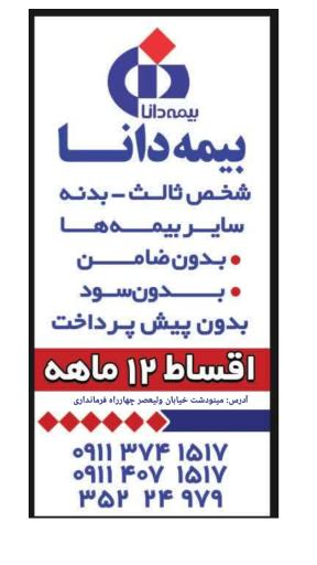 عکس بیمه دانا کد ١٠۶۵٣ 