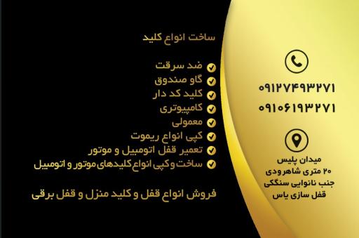 عکس قفل سازی و کلید سازی یاس