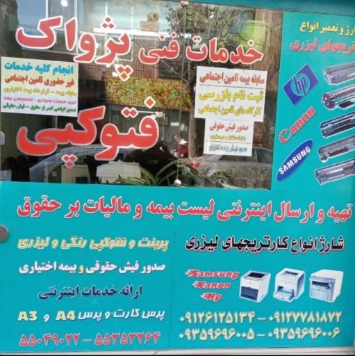 خدمات فنی پژواک
