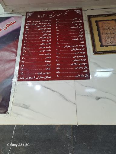 عکس جگرسرای تک علی بابا کاسه کباب اردبیل