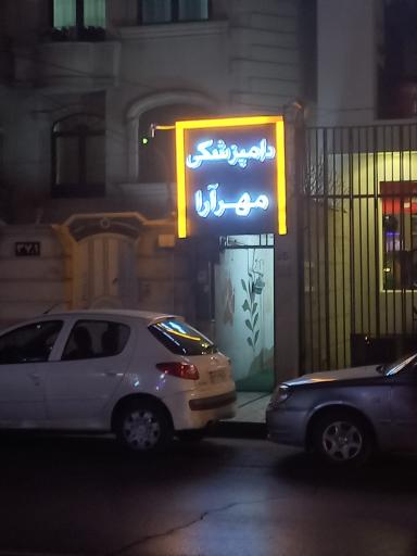 کلینیک دامپزشکی مهرآرا