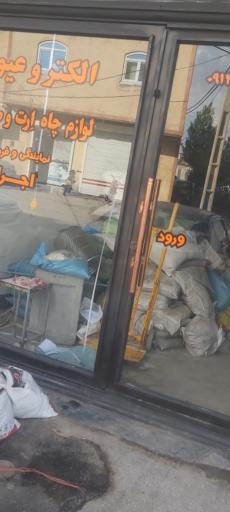 الکترو عیوضی(فرزاد توان امین)