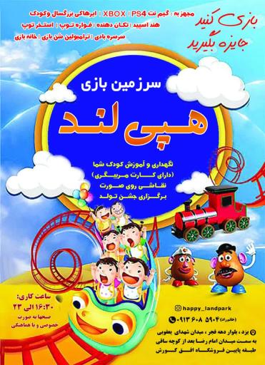 عکس شهر بازی هپی لند 