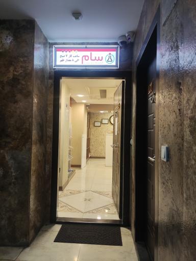 عکس آزمایشگاه پاتوبیولوژی سام