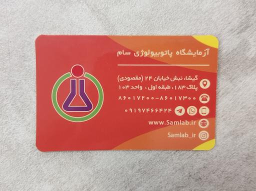 عکس آزمایشگاه پاتوبیولوژی سام