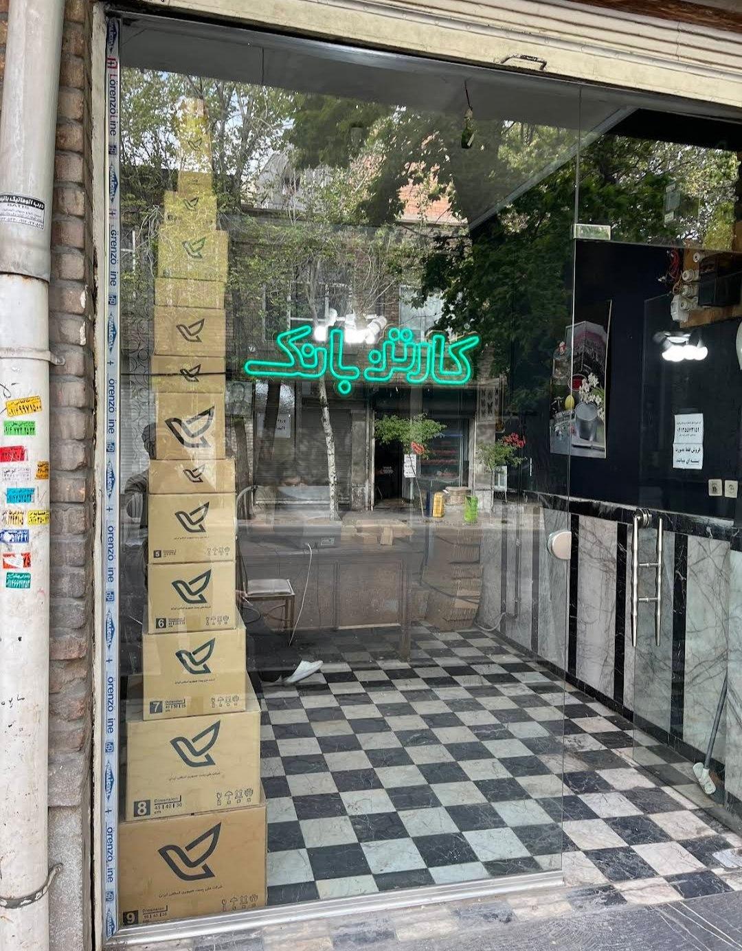 عکس کارتن بانک