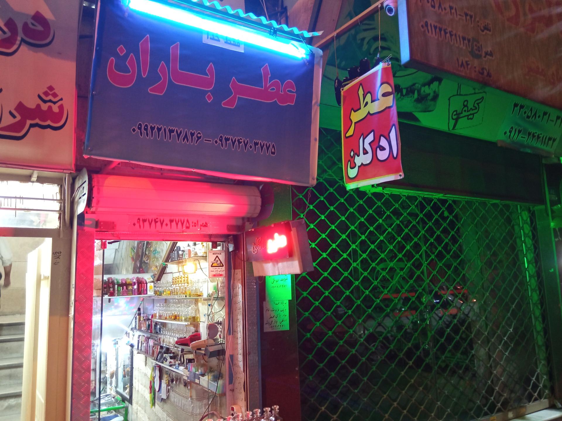 عکس عطر باران
