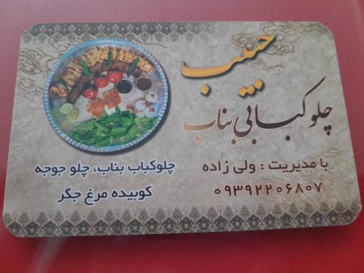 عکس چلوکبابی بناب تک آذربایجان