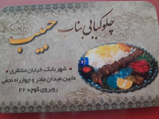 عکس چلوکبابی بناب تک آذربایجان