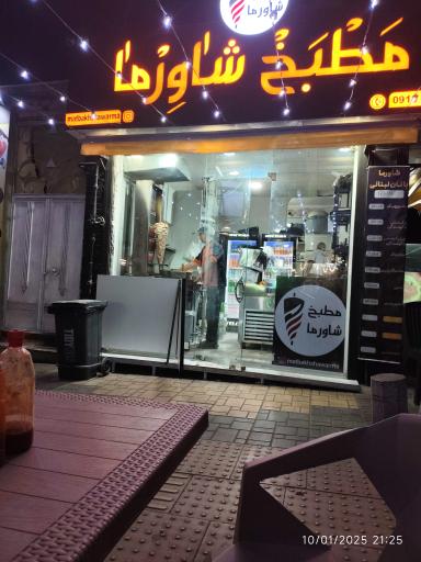 عکس مطبخ شاورما