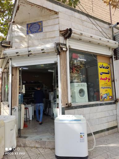 عکس خدمات فنی توحید
