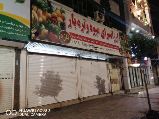 عکس ارزانسرای میوه و تره‌بار