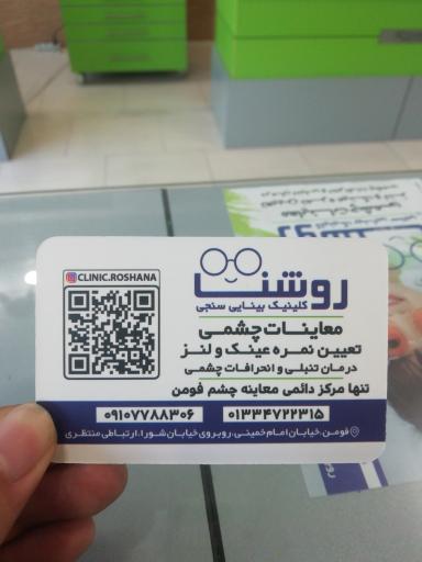 عکس بینایی سنجی و موسسه عینک روشنا