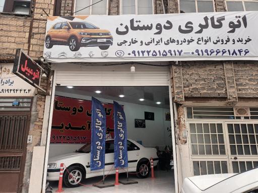 عکس اتوگالری دوستان