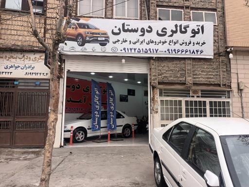 عکس اتوگالری دوستان
