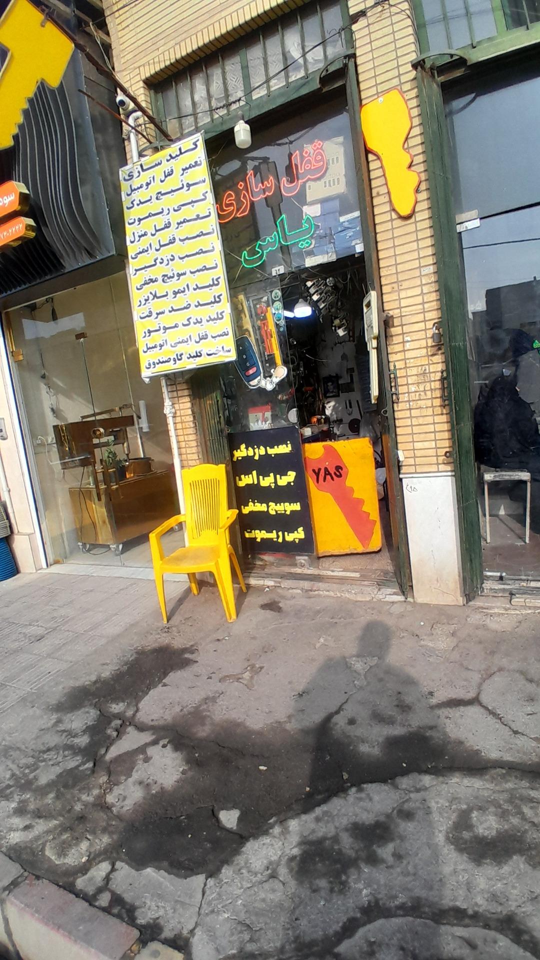 عکس قفل سازی و کلید سازی یاس