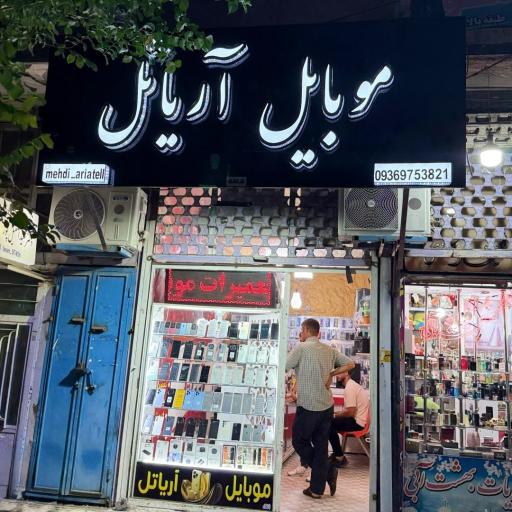 عکس موبایل آریا تل