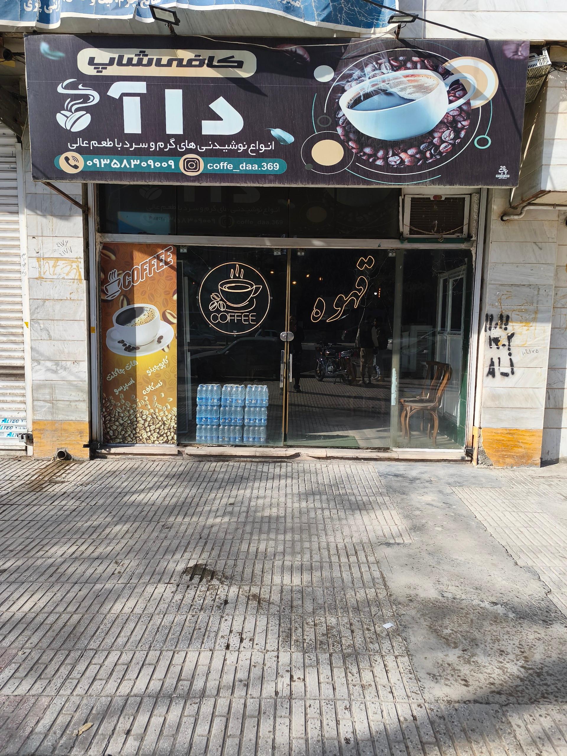 عکس کافه داآ