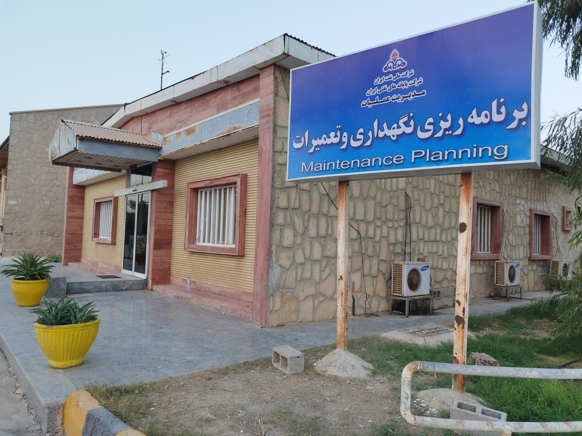 عکس اداره برنامه ریزی نگهداری و تعمیرات 