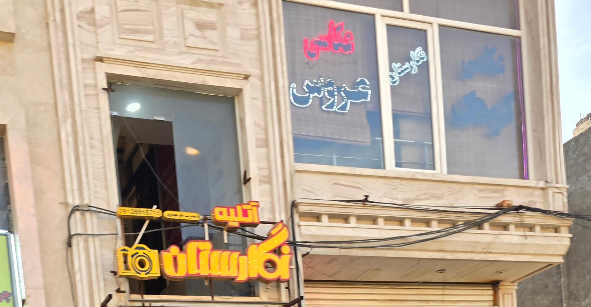 عکس عکاسی نگارستان