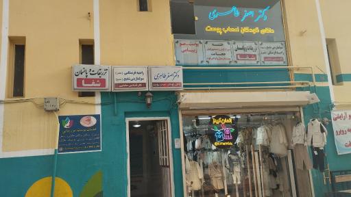 عکس کلینیک زیبایی سحر (دکتر طاهری)