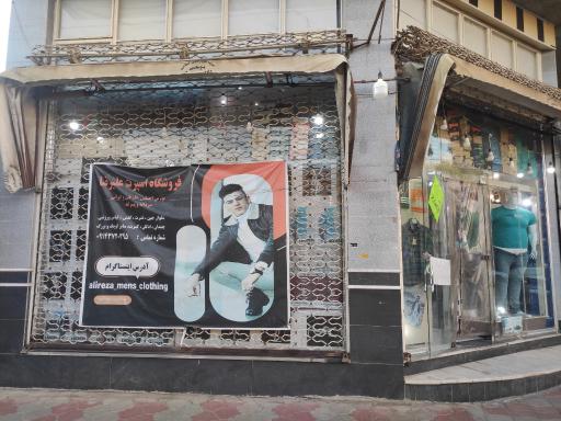 عکس گالری لباس اسپرت علیرضا