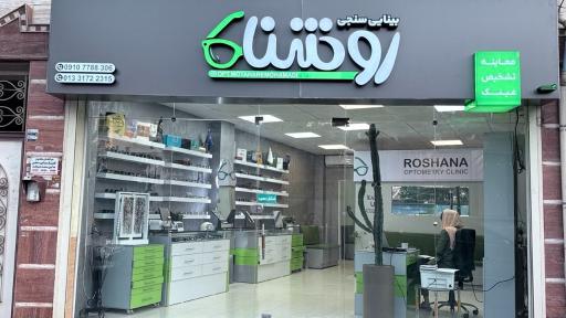 عکس بینایی سنجی و موسسه عینک روشنا