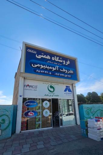عکس پخش ظروف آلومینیوم همتی