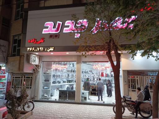لوازم خانگی عصر جدید