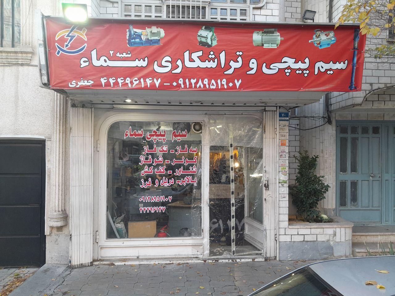 عکس سیم پیچی سما ۲