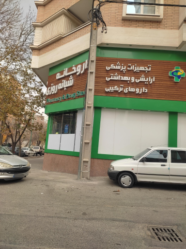 عکس داروخانه دکتر لرکی