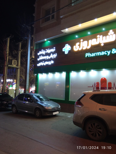 عکس داروخانه دکتر لرکی