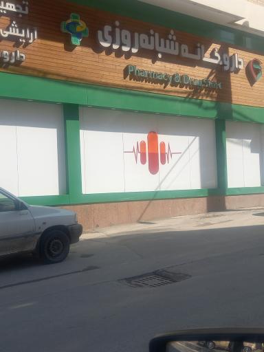عکس داروخانه دکتر لرکی