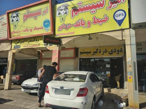 عکس امیر سیستم 